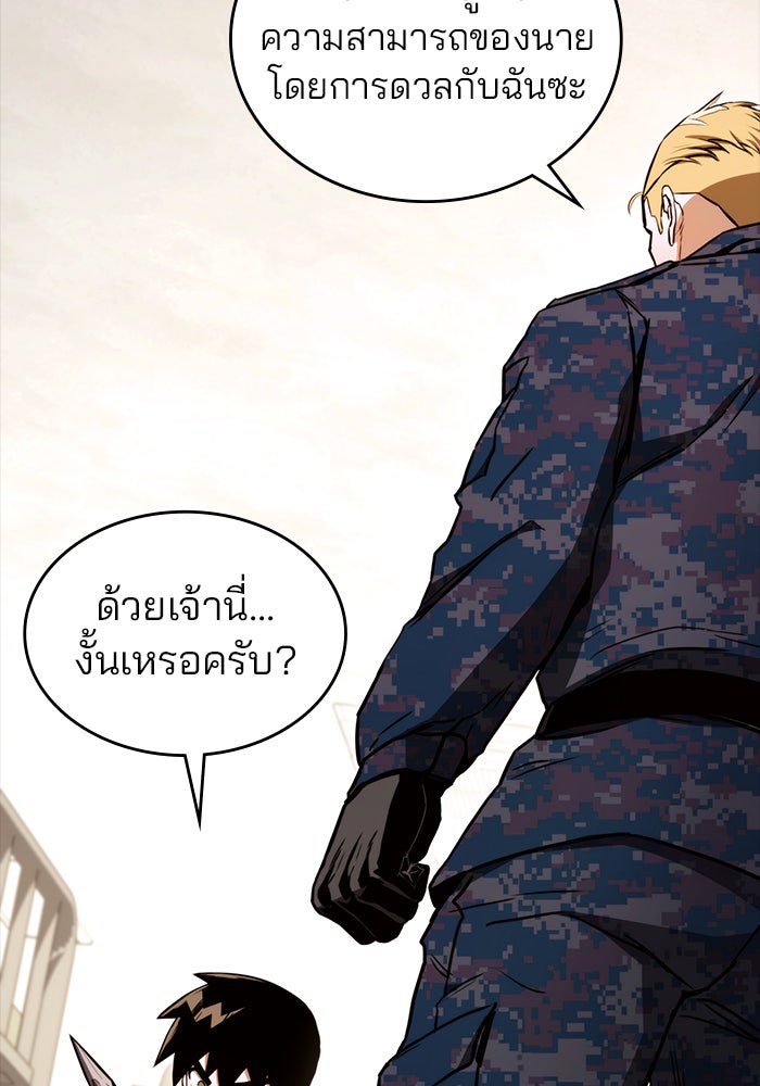Kill the Dragon - หน้า 35