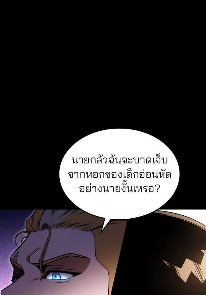 Kill the Dragon - หน้า 37
