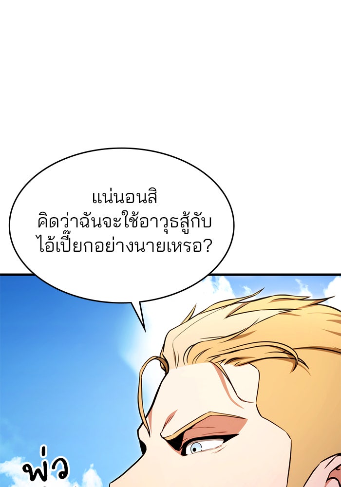 Kill the Dragon - หน้า 43