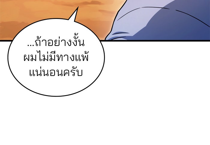 Kill the Dragon - หน้า 49