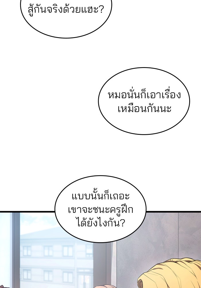 Kill the Dragon - หน้า 55
