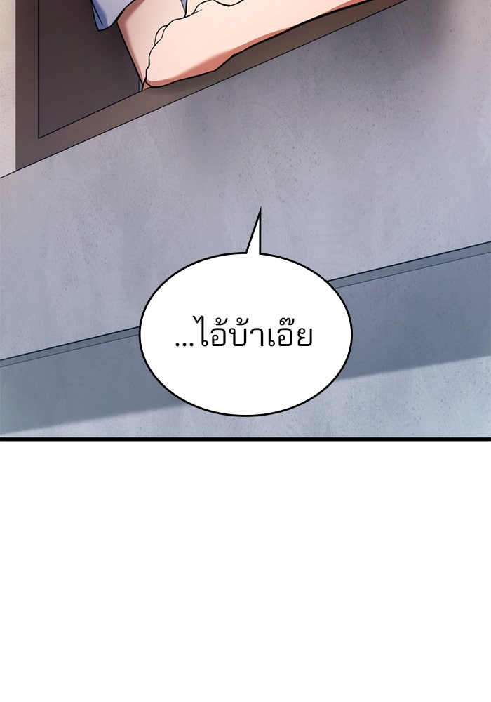 Kill the Dragon - หน้า 59