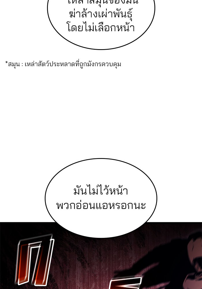 Kill the Dragon - หน้า 87