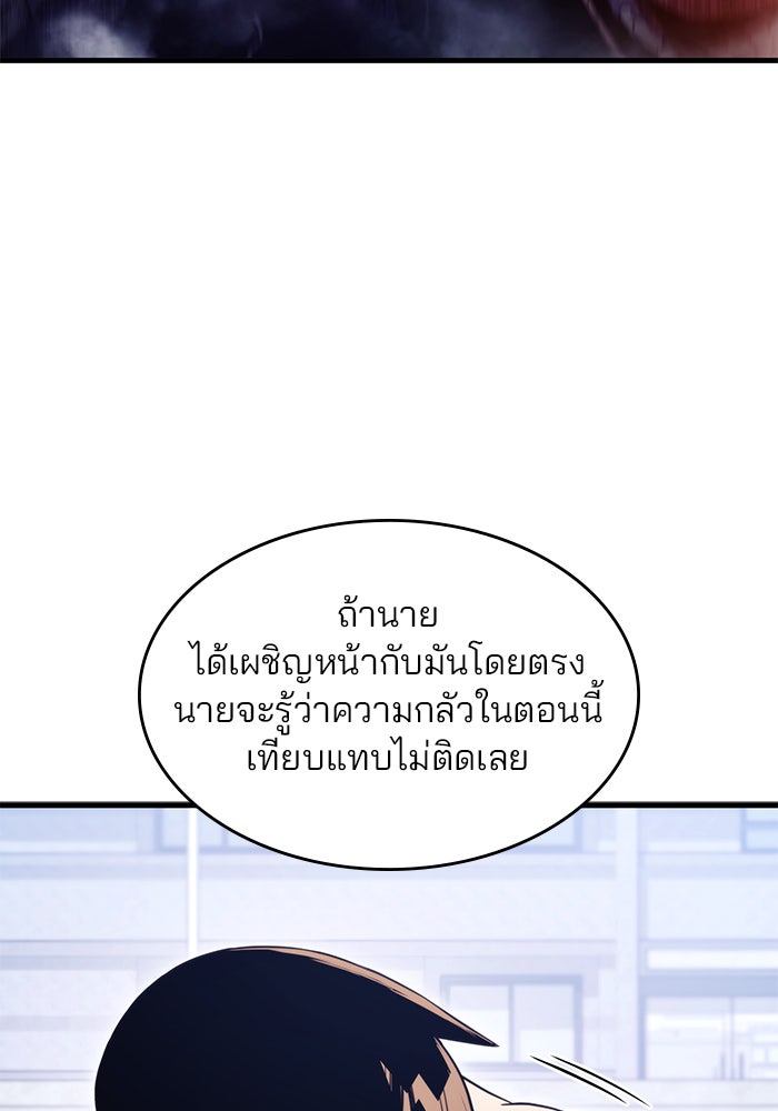 Kill the Dragon - หน้า 90