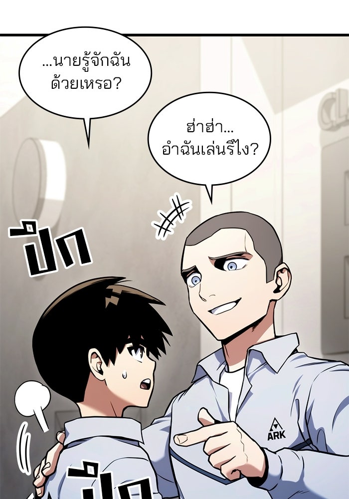 Kill the Dragon - หน้า 104