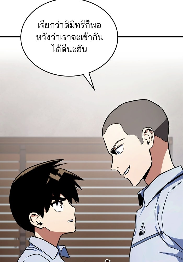 Kill the Dragon - หน้า 109