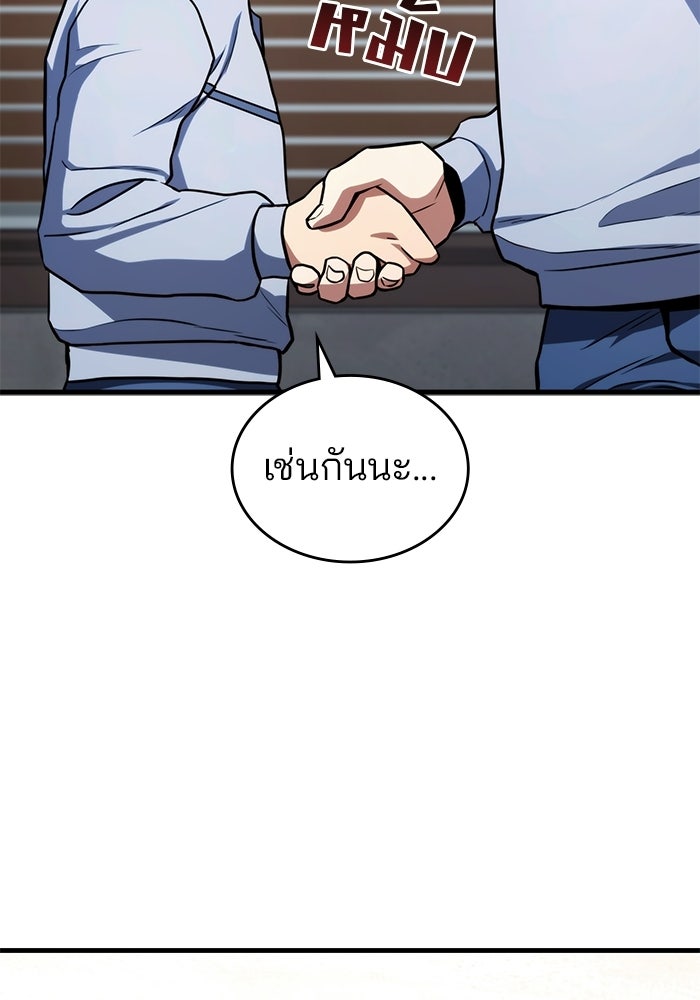 Kill the Dragon - หน้า 110