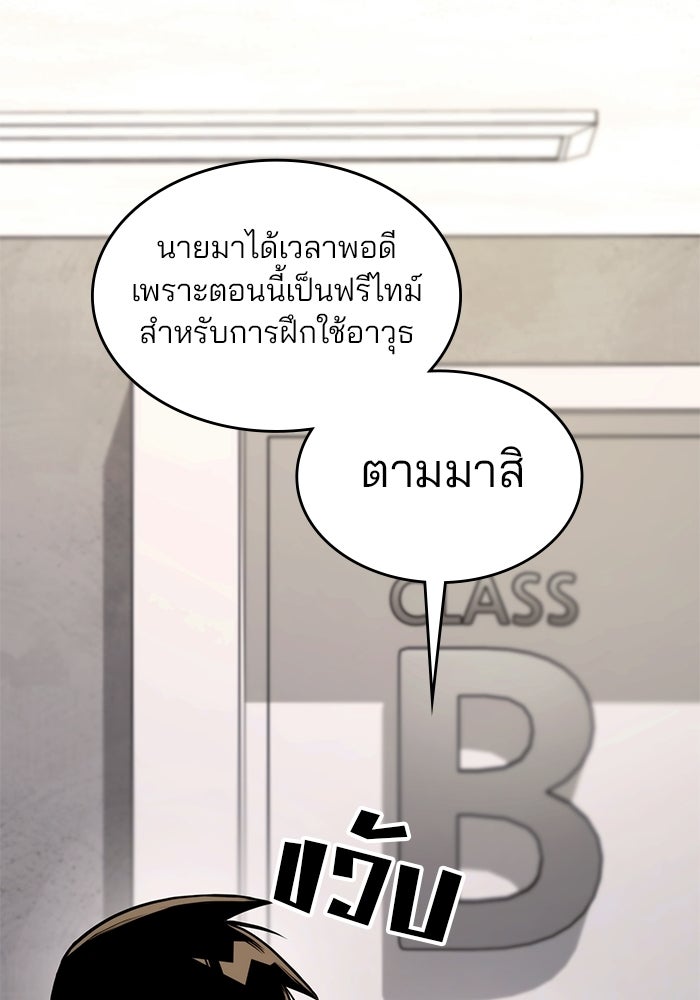 Kill the Dragon - หน้า 111