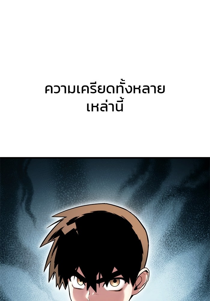 Kill the Dragon - หน้า 121