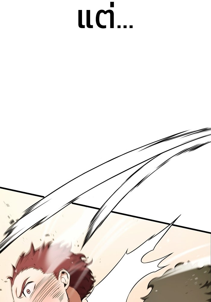 Kill the Dragon - หน้า 128