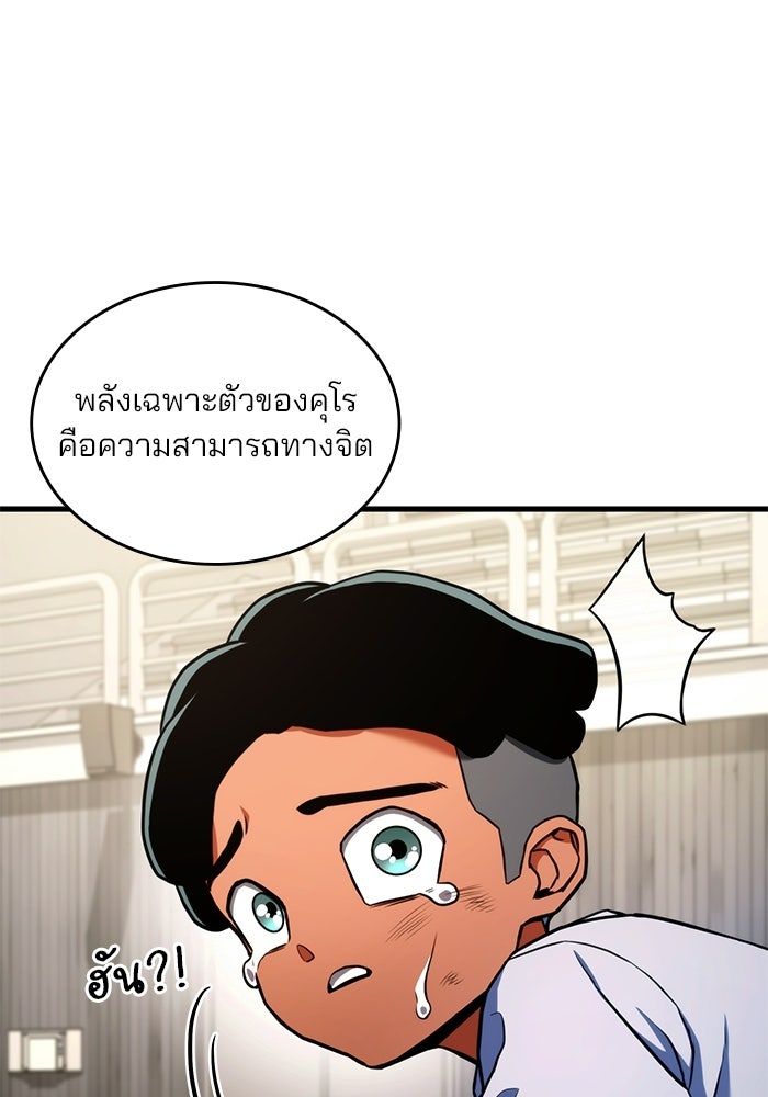 Kill the Dragon - หน้า 136