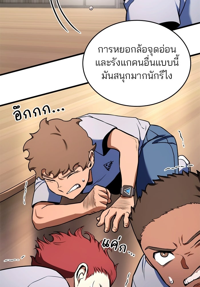 Kill the Dragon - หน้า 137