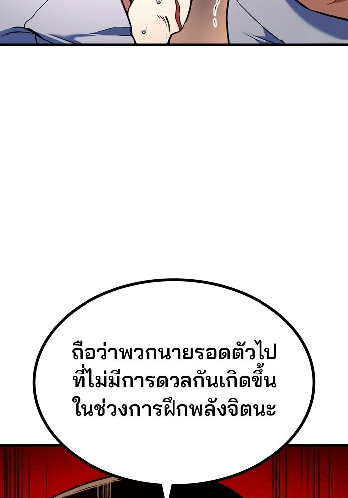 Kill the Dragon - หน้า 138
