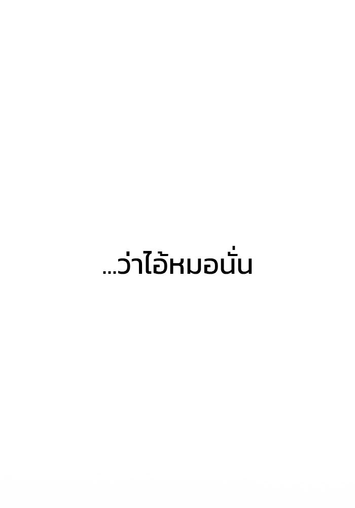Kill the Dragon - หน้า 142
