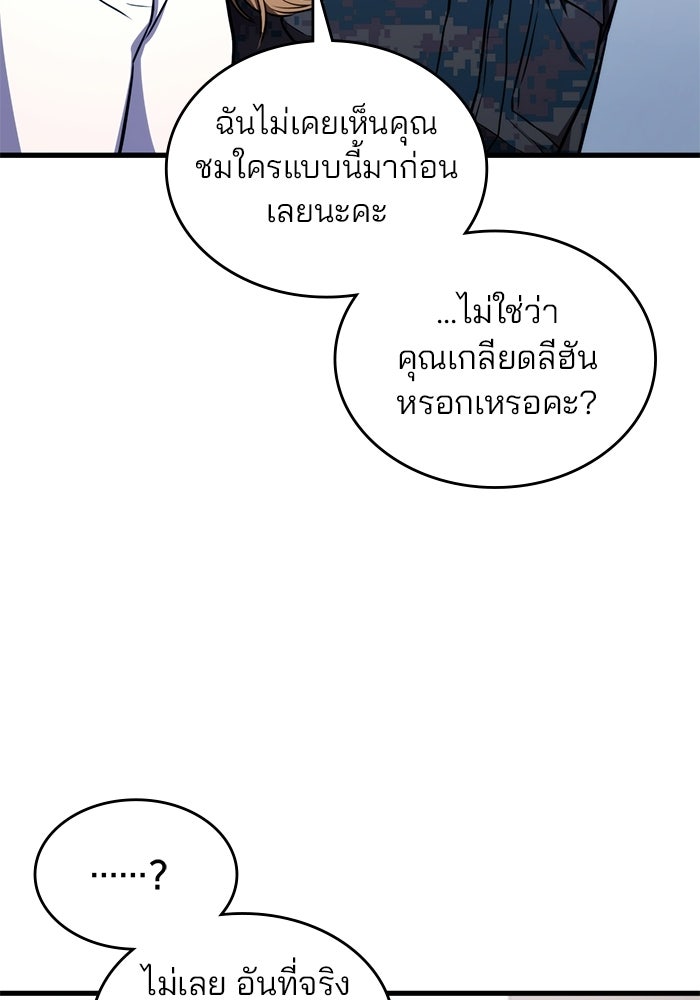 Kill the Dragon - หน้า 19