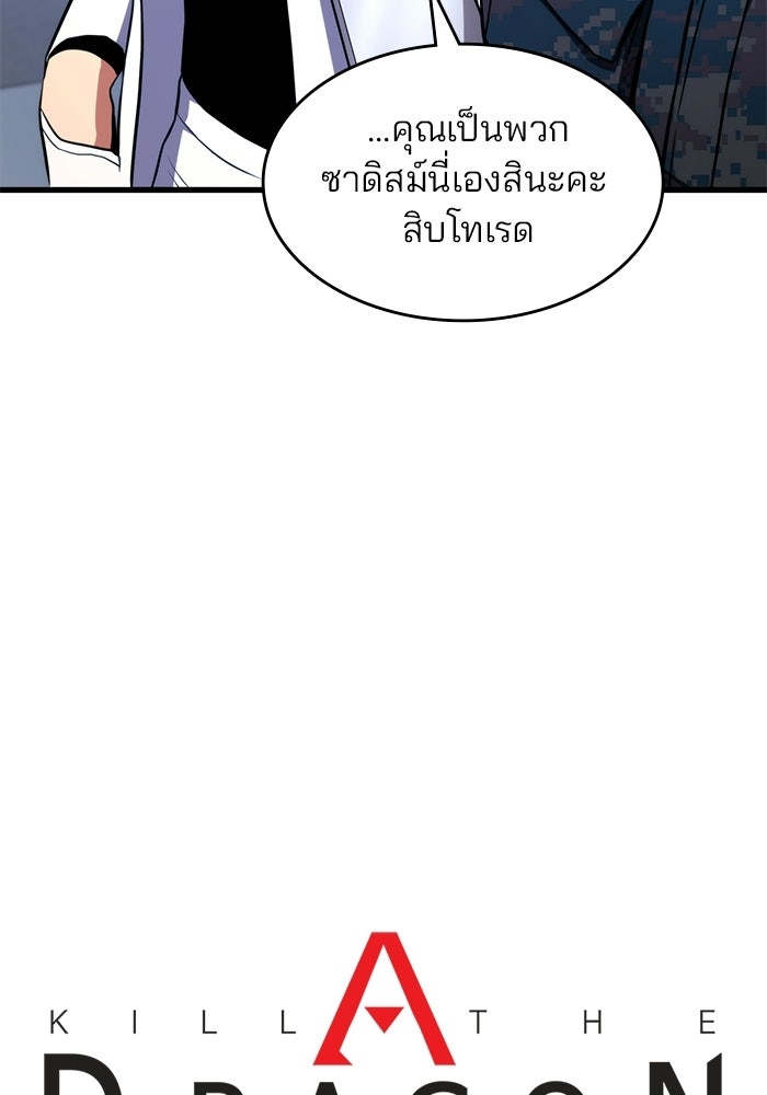 Kill the Dragon - หน้า 21