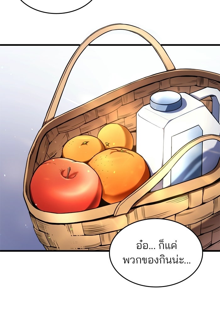 Kill the Dragon - หน้า 29