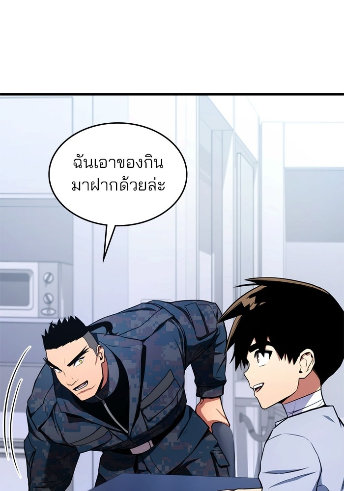 Kill the Dragon - หน้า 51