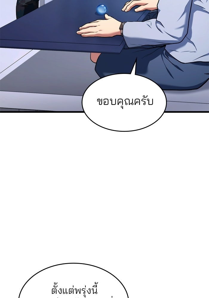 Kill the Dragon - หน้า 52
