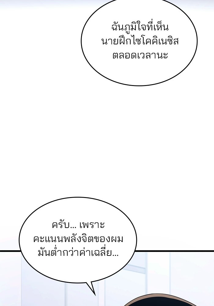 Kill the Dragon - หน้า 54