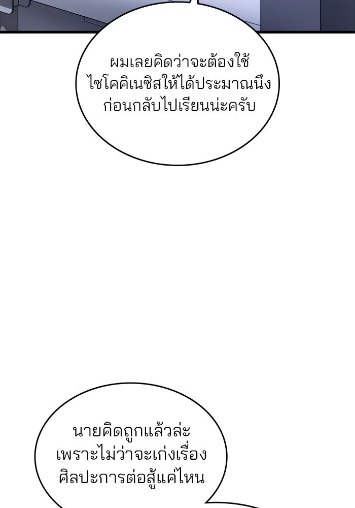 Kill the Dragon - หน้า 56