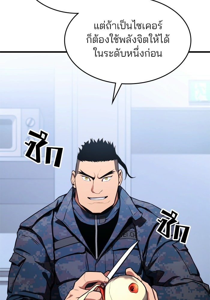 Kill the Dragon - หน้า 57
