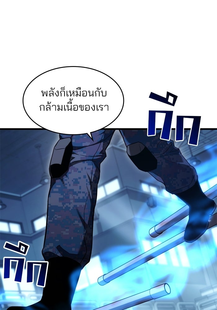 Kill the Dragon - หน้า 84