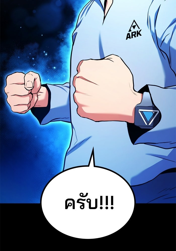 Kill the Dragon - หน้า 91