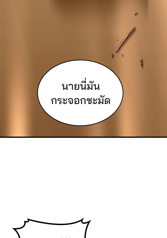 Kill the Dragon - หน้า 191