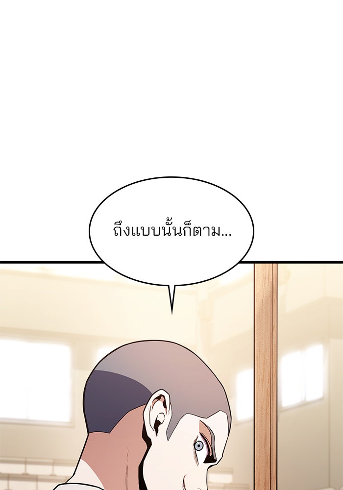 Kill the Dragon - หน้า 52