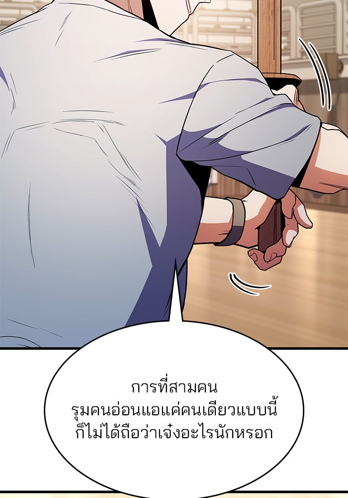 Kill the Dragon - หน้า 53