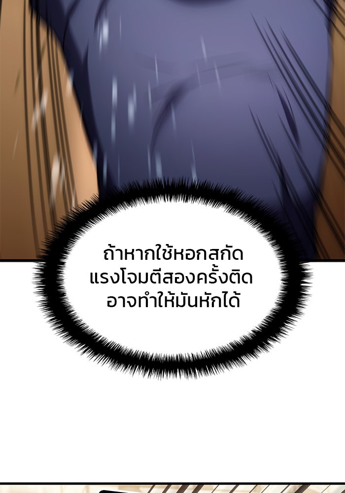 Kill the Dragon - หน้า 74