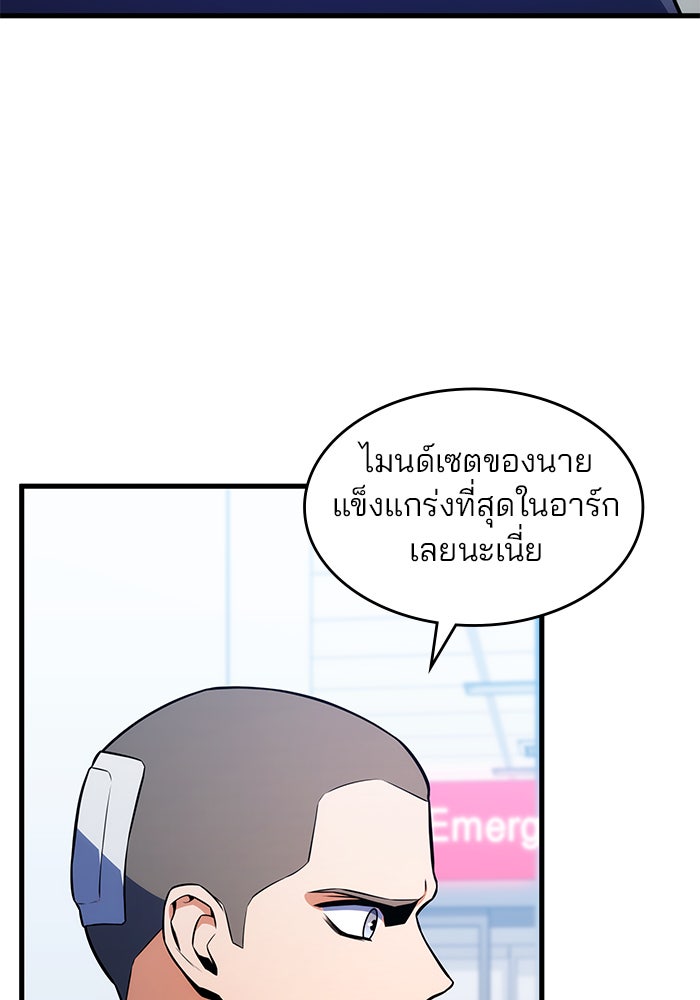 Kill the Dragon - หน้า 101