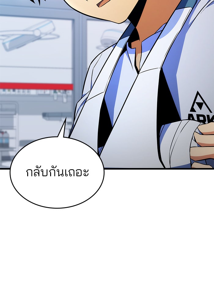 Kill the Dragon - หน้า 104