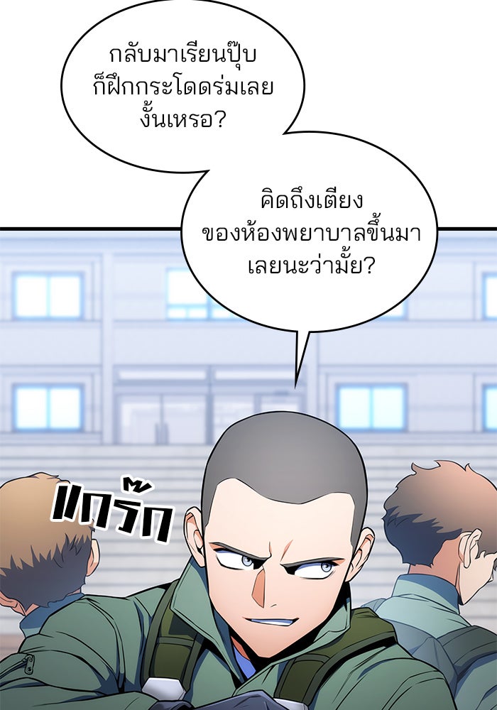 Kill the Dragon - หน้า 113