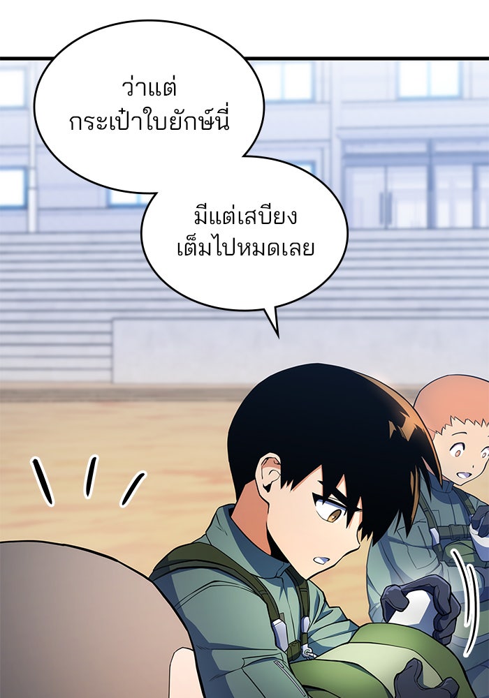 Kill the Dragon - หน้า 117