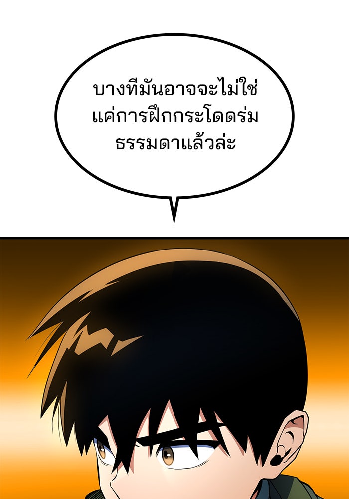 Kill the Dragon - หน้า 119