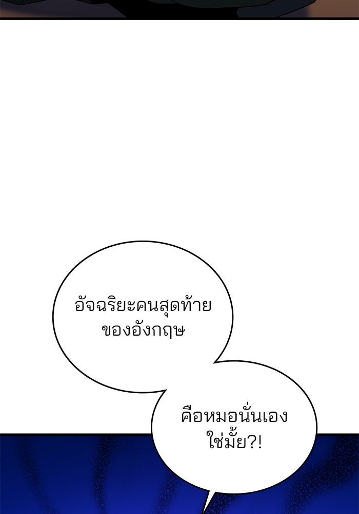 Kill the Dragon - หน้า 128