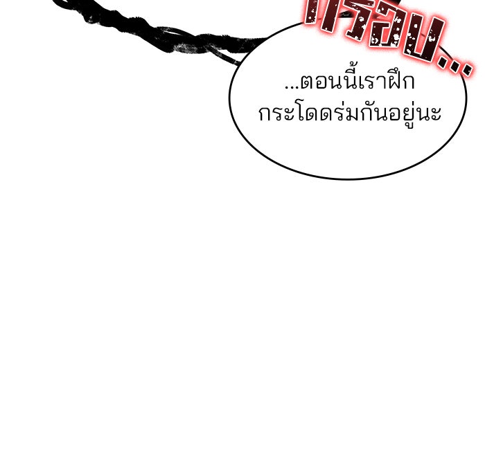 Kill the Dragon - หน้า 131