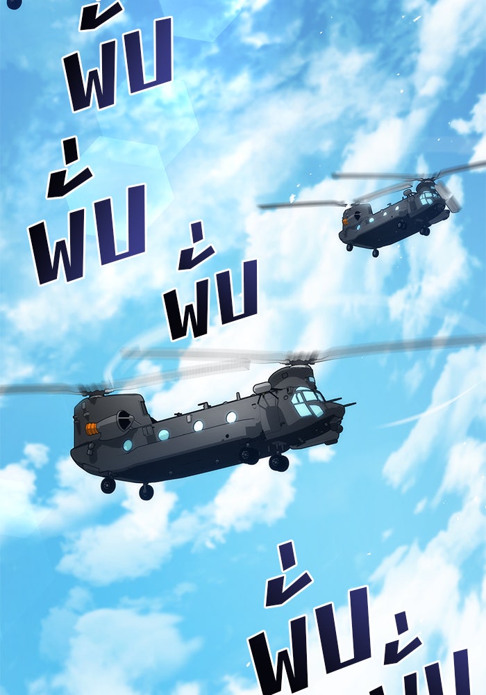 Kill the Dragon - หน้า 152