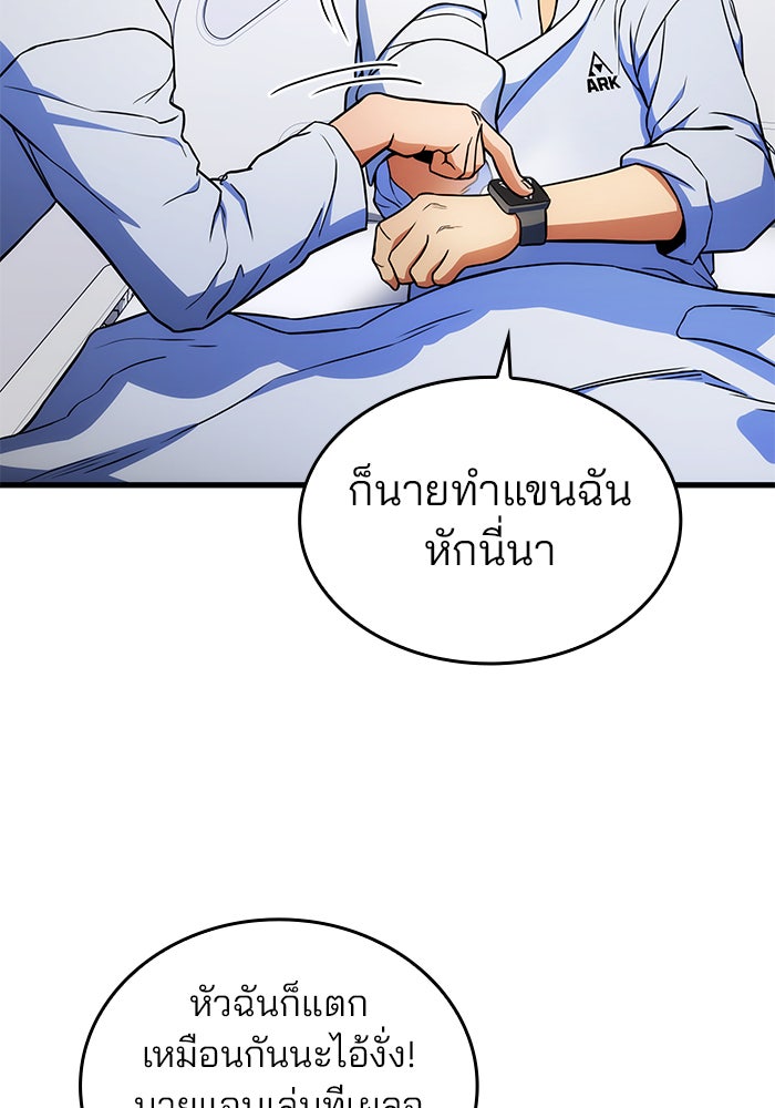 Kill the Dragon - หน้า 23
