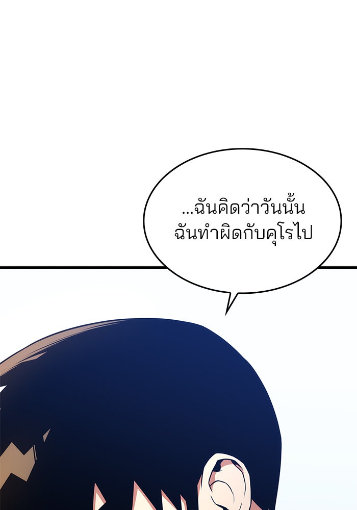 Kill the Dragon - หน้า 32