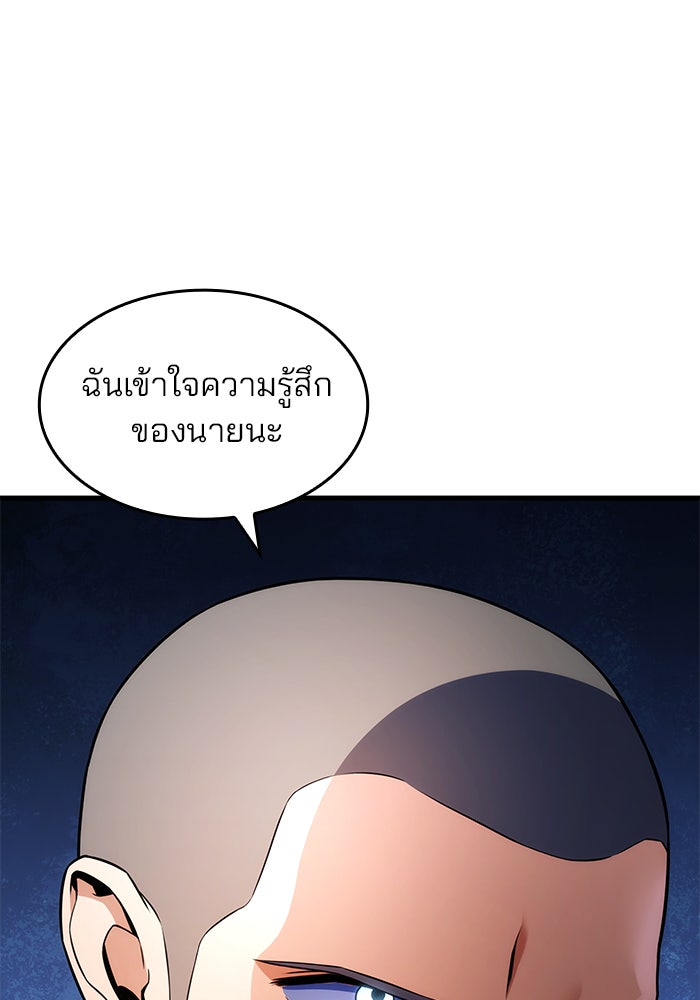Kill the Dragon - หน้า 36