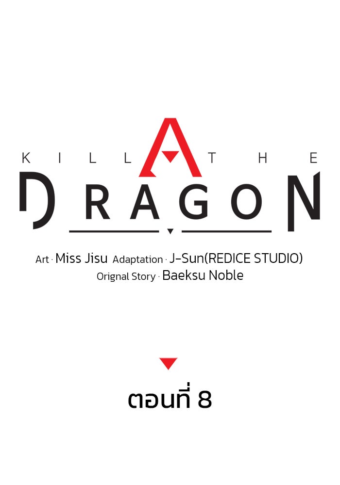 Kill the Dragon - หน้า 41