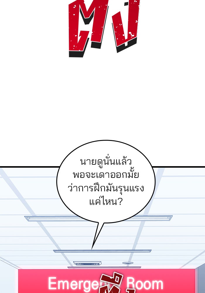 Kill the Dragon - หน้า 59