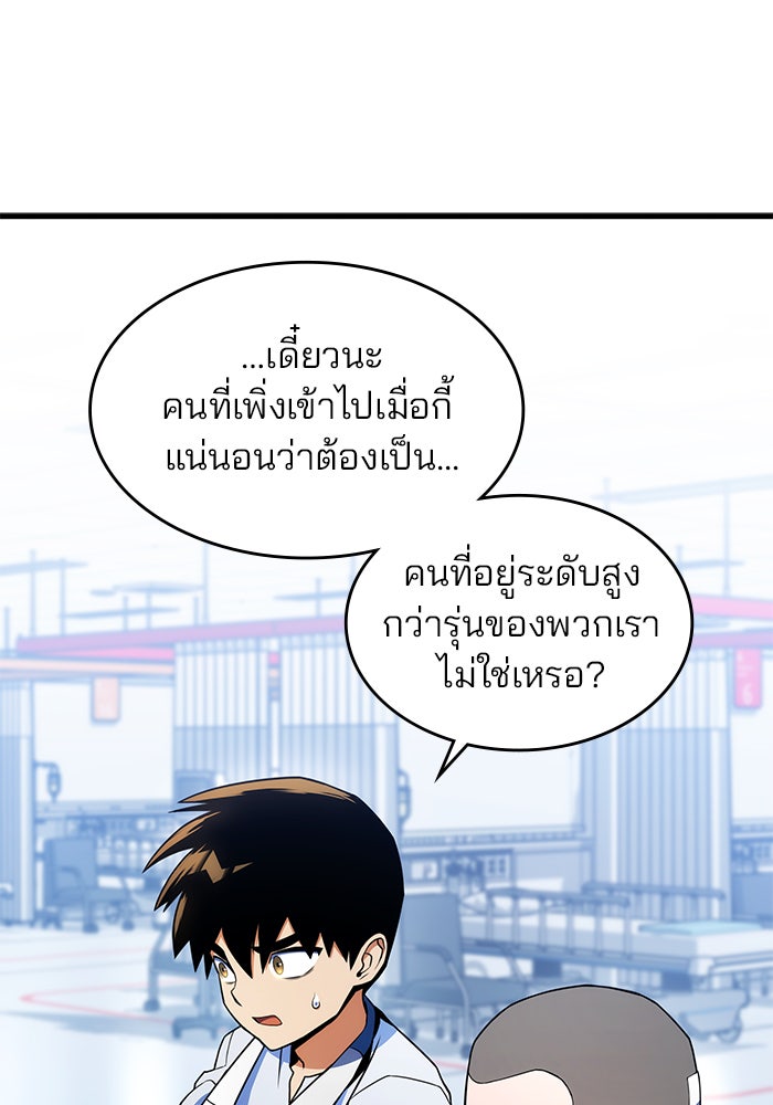 Kill the Dragon - หน้า 62
