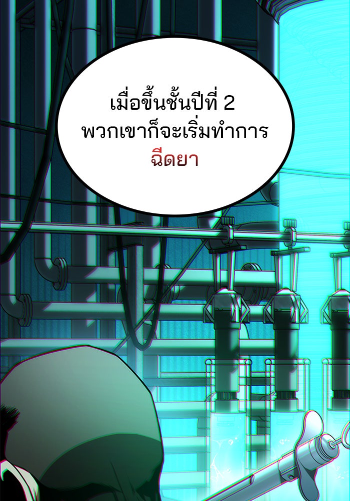 Kill the Dragon - หน้า 67