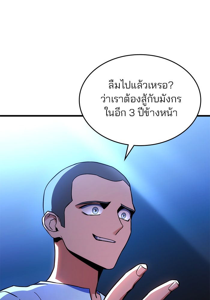 Kill the Dragon - หน้า 73