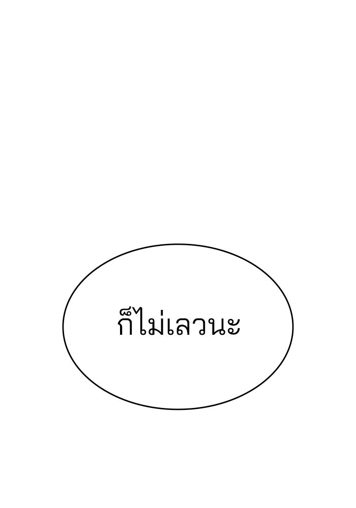Kill the Dragon - หน้า 77
