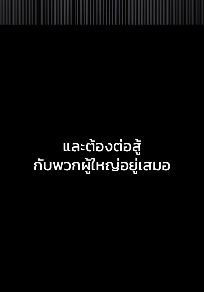 Kill the Dragon - หน้า 87